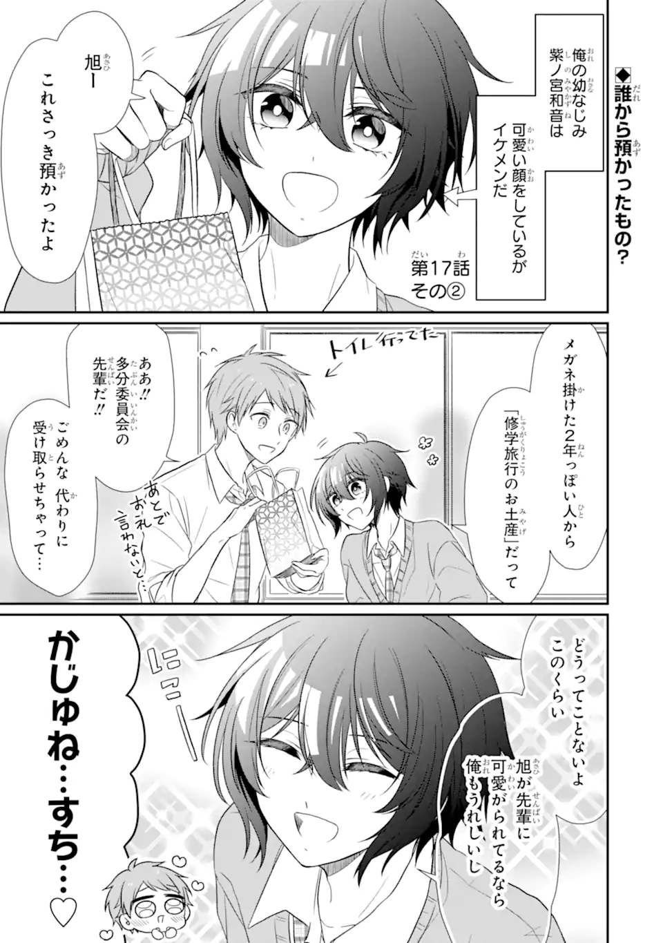 Osananajimi na Kimi ga Tamaranaku Daisuki - Chapter 17 - Page 5